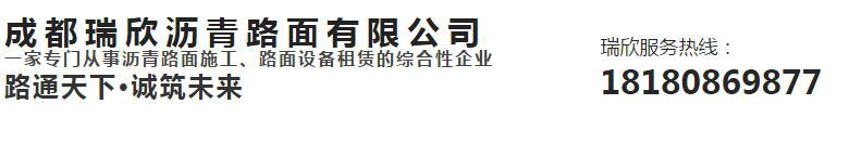 四川瀝青混合料