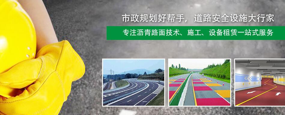 成都瀝青路面施工